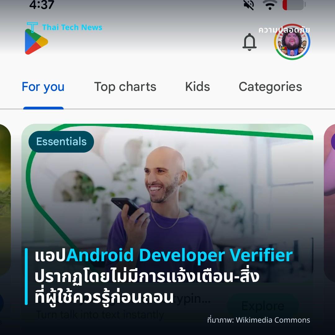 แอป Android Developer Verifier ปรากฏโดยไม่มีการแจ้งเตือน – สิ่งที่ผู้ใช้ควรรู้ก่อนถอน