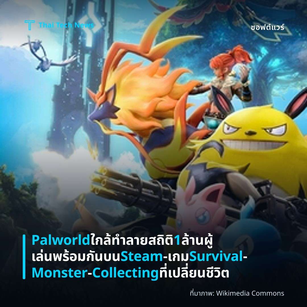 Palworld ใกล้ทำลายสถิติ 1 ล้านผู้เล่นพร้อมกันบน Steam – เกม Survival‑Monster‑Collecting ที่เปลี่ยนชีวิต