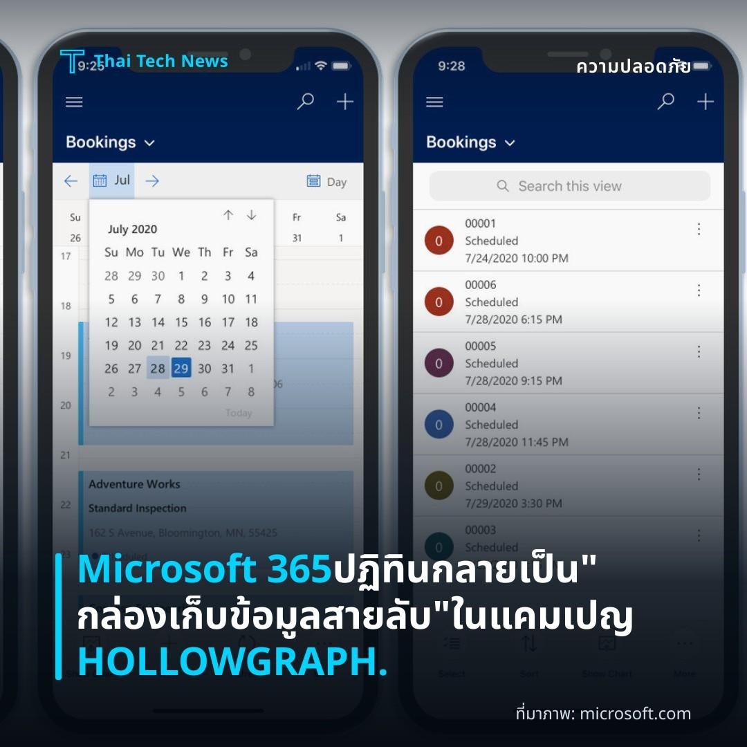 Microsoft 365 ปฏิทินกลายเป็น “กล่องเก็บข้อมูลสายลับ” ในแคมเปญ HOLLOWGRAPH.