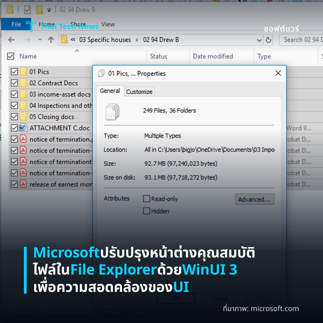 Microsoft ปรับปรุงหน้าต่างคุณสมบัติไฟล์ใน File Explorer ด้วย WinUI 3 เพื่อความสอดคล้องของ UI