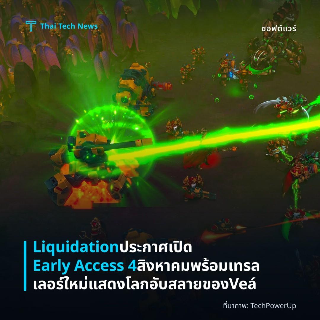 Liquidation ประกาศเปิด Early Access 4 สิงหาคม พร้อมเทรลเลอร์ใหม่แสดงโลกอับสลายของ Veá