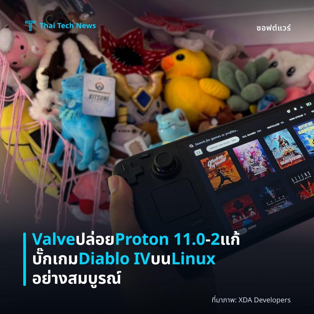 Valve ปล่อย Proton 11.0‑2 แก้บั๊กเกม Diablo IV บน Linux อย่างสมบูรณ์