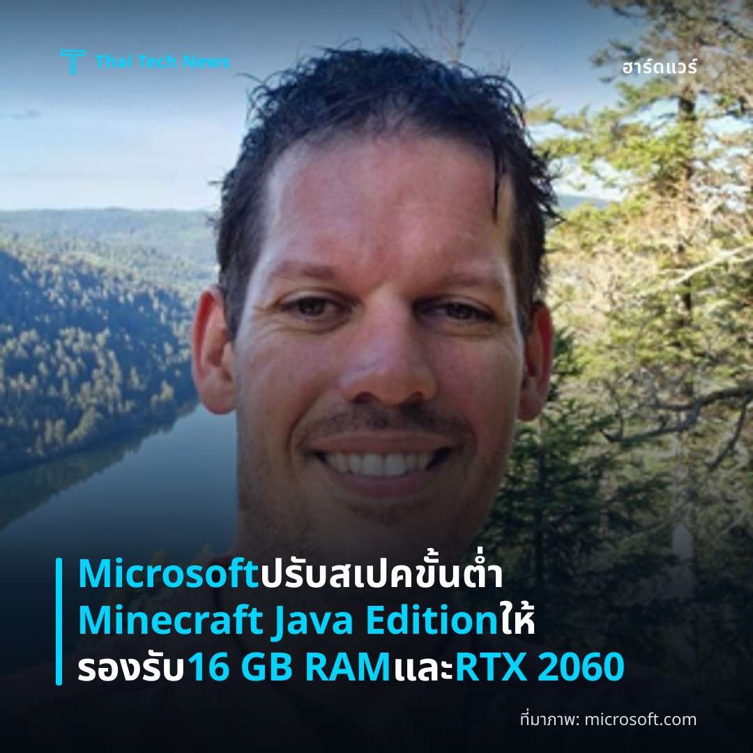 Microsoft ปรับสเปคขั้นต่ำ Minecraft Java Edition ให้รองรับ 16 GB RAM และ RTX 2060