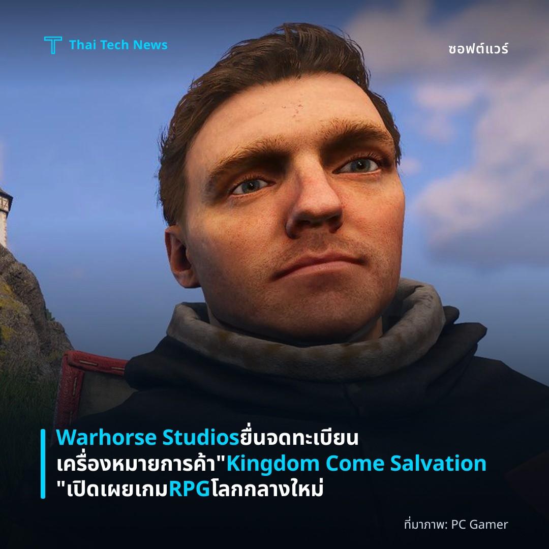 Warhorse Studios ยื่นจดทะเบียนเครื่องหมายการค้า “Kingdom Come Salvation” เปิดเผยเกม RPG โลกกลางใหม่