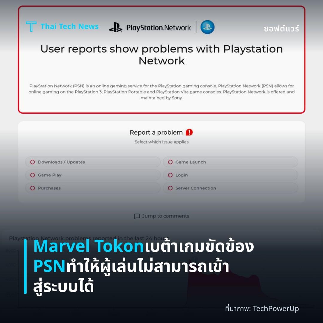 Marvel Tokon เบต้าเกมขัดข้อง PSN ทำให้ผู้เล่นไม่สามารถเข้าสู่ระบบได้