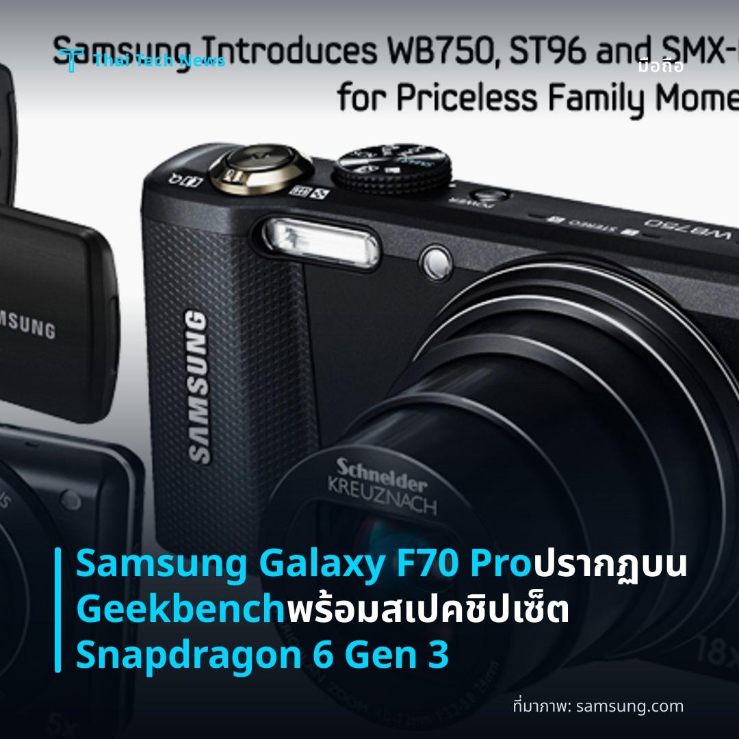 Samsung Galaxy F70 Pro ปรากฏบน Geekbench พร้อมสเปคชิปเซ็ต Snapdragon 6 Gen 3