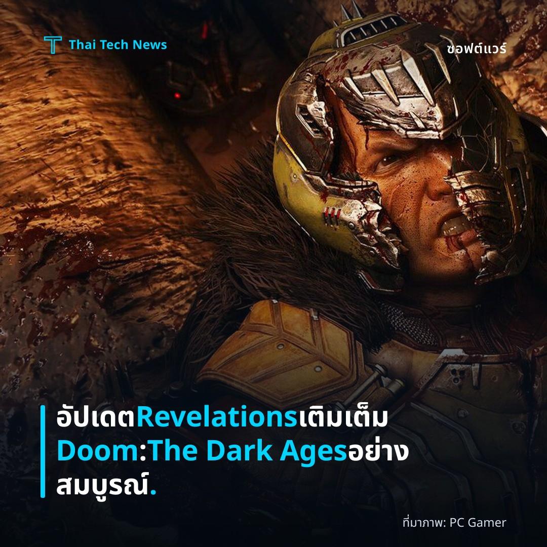 อัปเดต Revelations เติมเต็ม Doom: The Dark Ages อย่างสมบูรณ์.