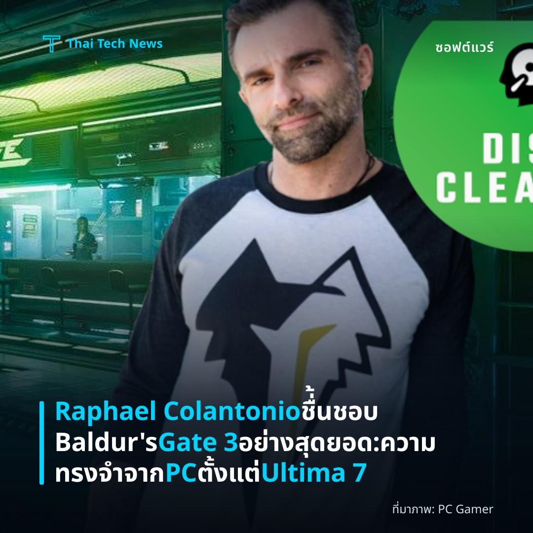 Raphael Colantonio ชื่้นชอบ Baldur’s Gate 3 อย่างสุดยอด: ความทรงจำจาก PC ตั้งแต่ Ultima 7
