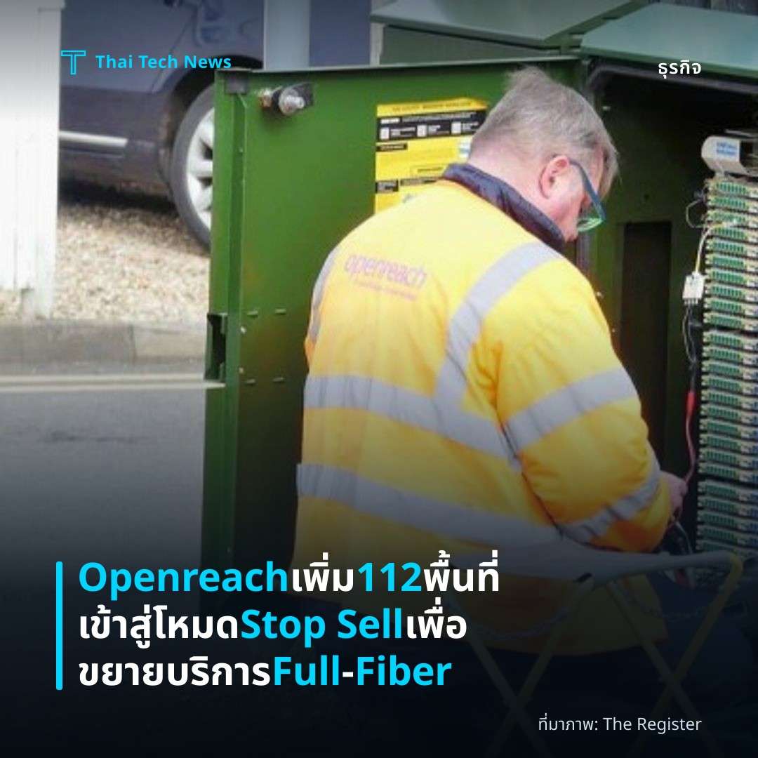 Openreach เพิ่ม 112 พื้นที่เข้าสู่โหมด Stop Sell เพื่อขยายบริการ Full‑Fiber