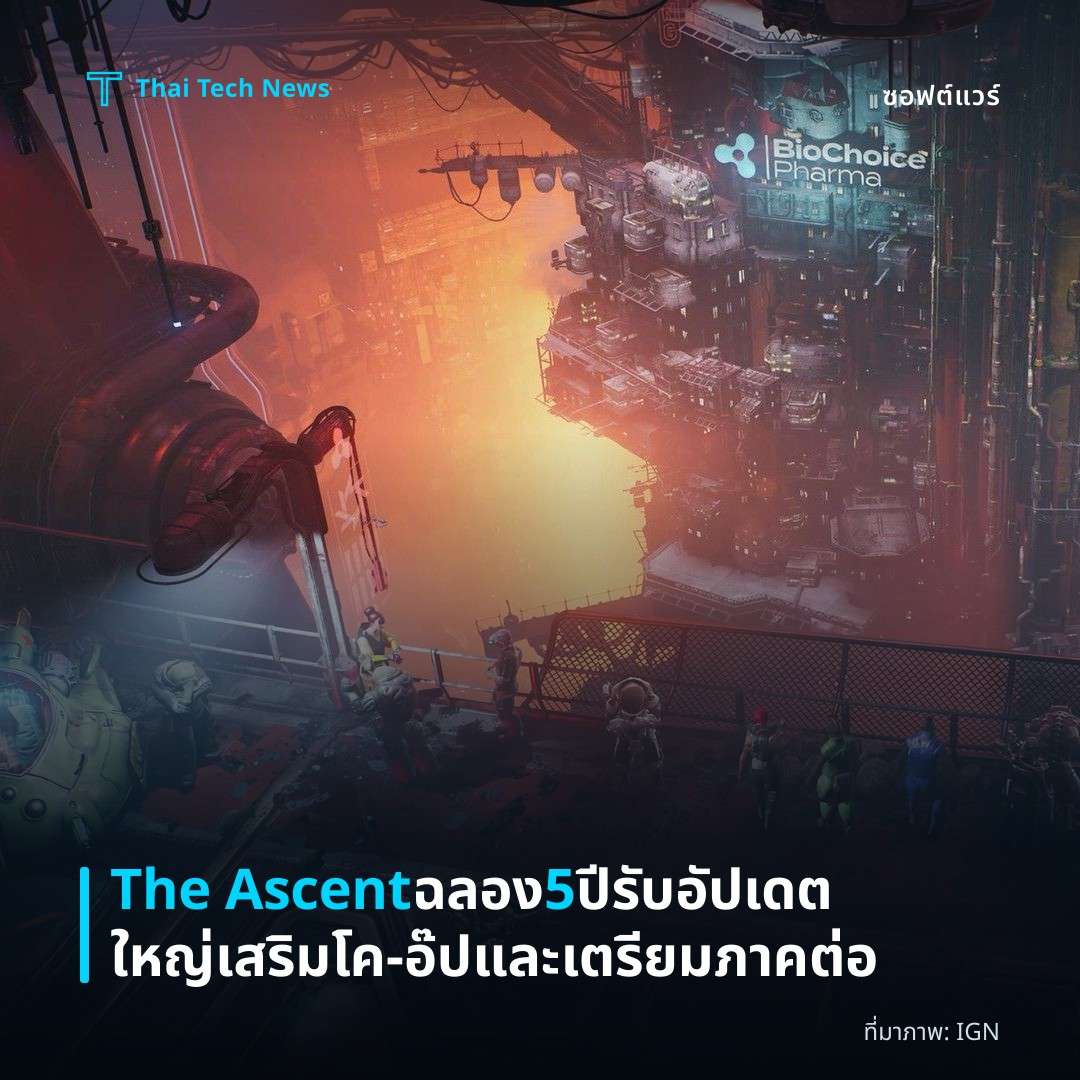 The Ascent ฉลอง 5 ปี รับอัปเดตใหญ่ เสริมโค‑อ๊ปและเตรียมภาคต่อ