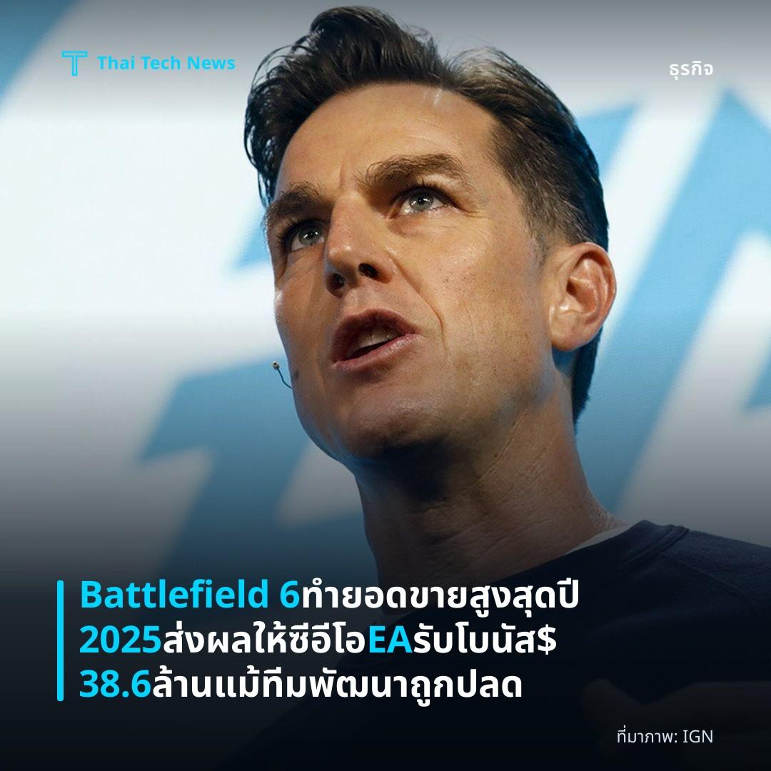 Battlefield 6 ทำยอดขายสูงสุดปี 2025 ส่งผลให้ซีอีโอ EA รับโบนัส $38.6 ล้านแม้ทีมพัฒนาถูกปลด