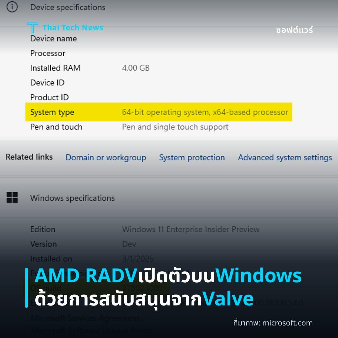 AMD RADV เปิดตัวบน Windows ด้วยการสนับสนุนจาก Valve