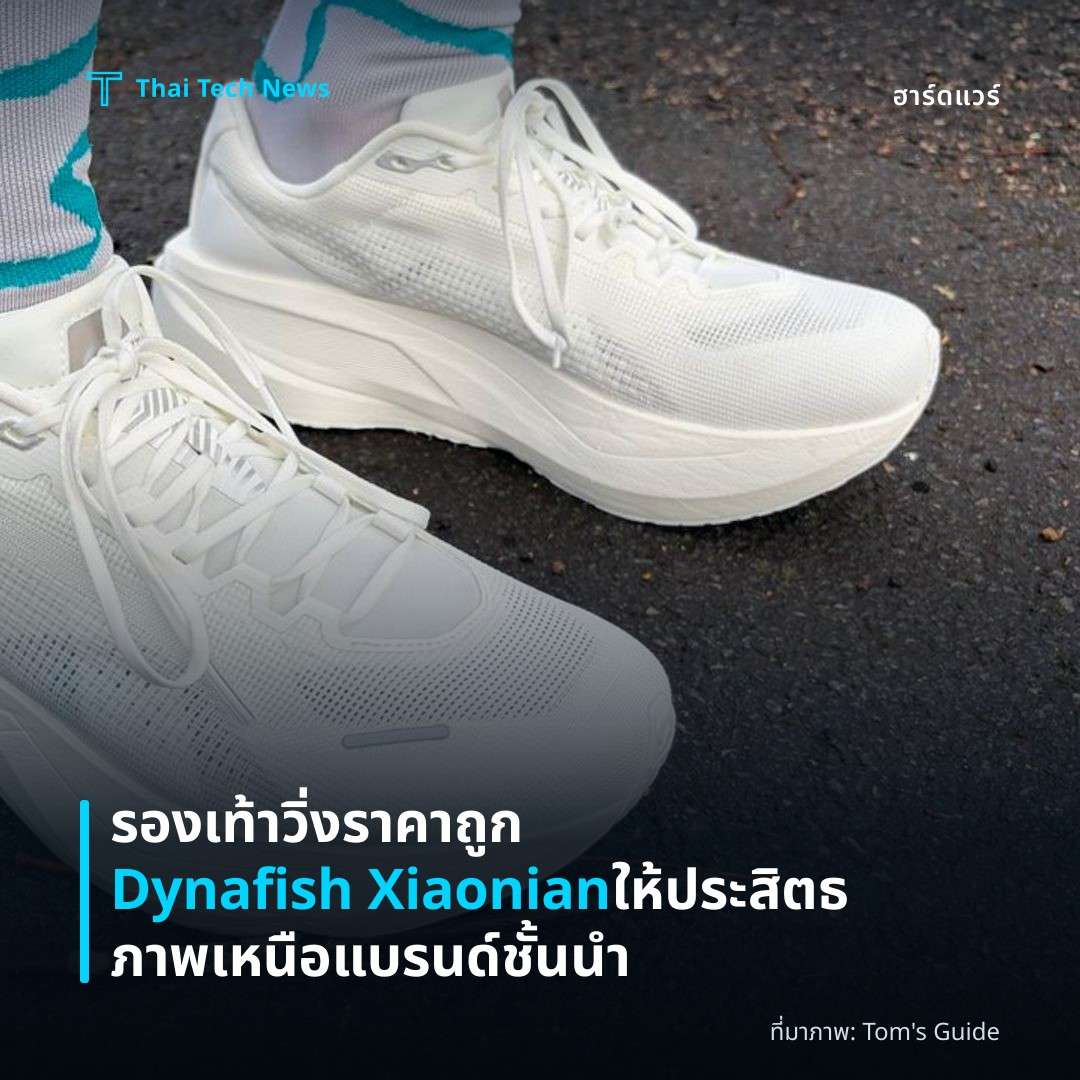 รองเท้าวิ่งราคาถูก Dynafish Xiaonian ให้ประสิตธภาพเหนือแบรนด์ชั้นนำ
