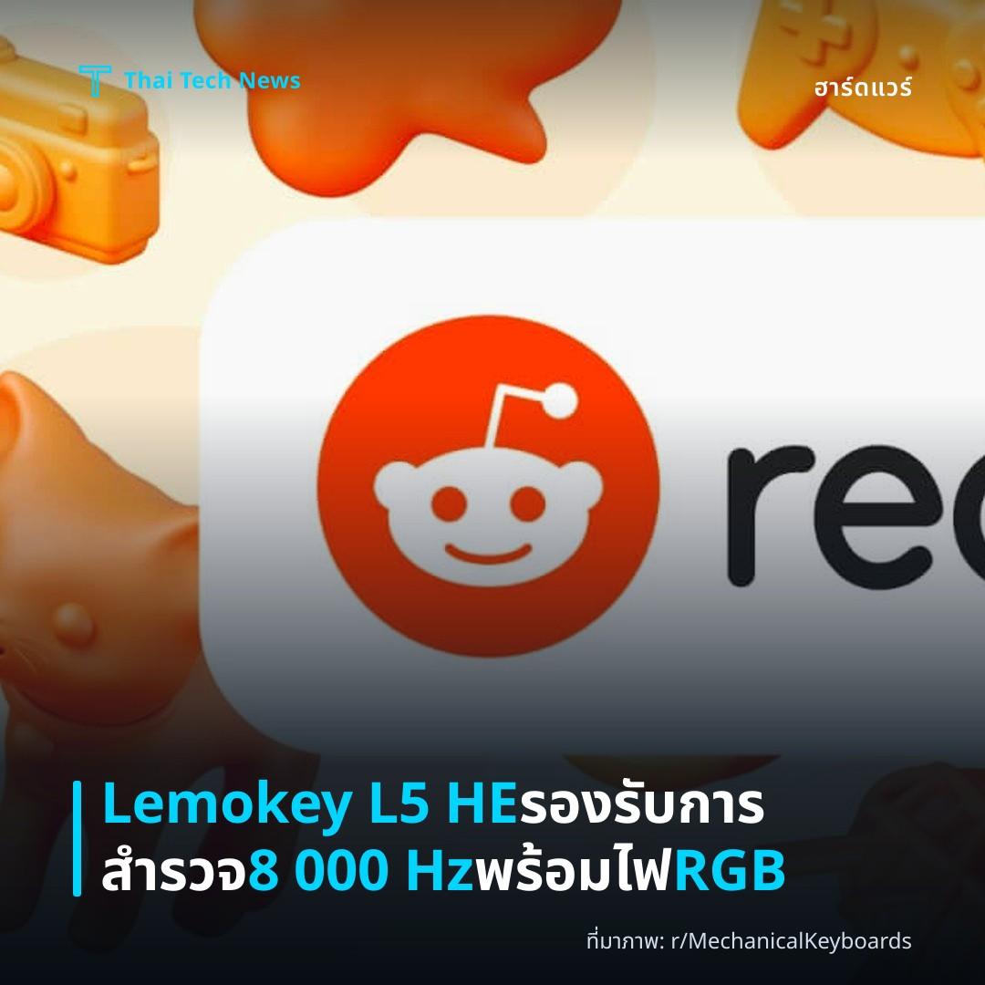 Lemokey L5 HE รองรับการสำรวจ 8 000 Hz พร้อมไฟ RGB