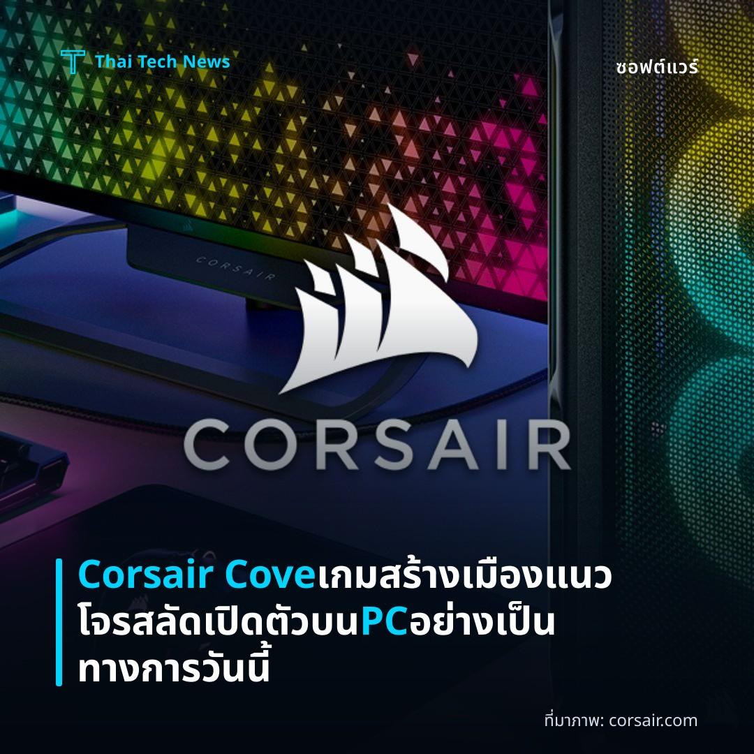 Corsair Cove เกมสร้างเมืองแนวโจรสลัดเปิดตัวบน PC อย่างเป็นทางการวันนี้