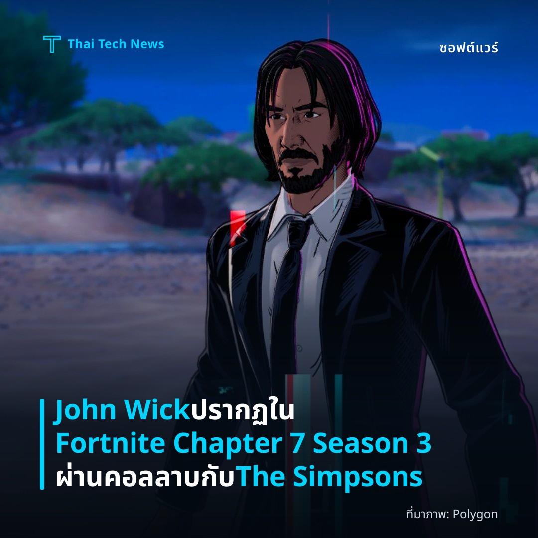 John Wick ปรากฏใน Fortnite Chapter 7 Season 3 ผ่านคอลลาบกับ The Simpsons