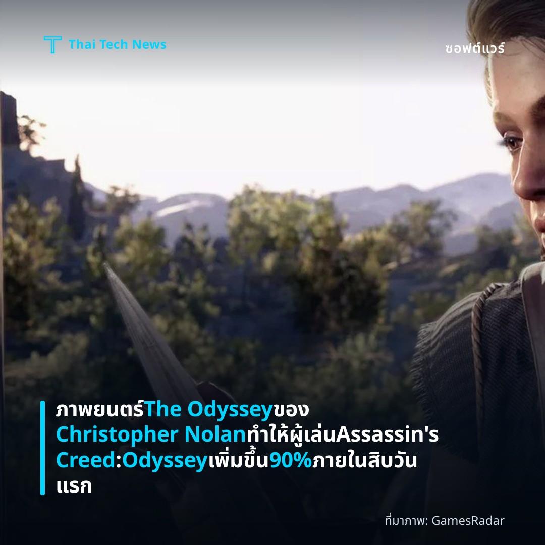 ภาพยนตร์ The Odyssey ของ Christopher Nolan ทำให้ผู้เล่น Assassin's Creed: Odyssey เพิ่มขึ้น 90% ภายในสิบวันแรก