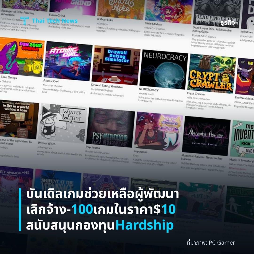 บันเดิลเกมช่วยเหลือผู้พัฒนาเลิกจ้าง – 100 เกมในราคา $10 สนับสนุนกองทุน Hardship