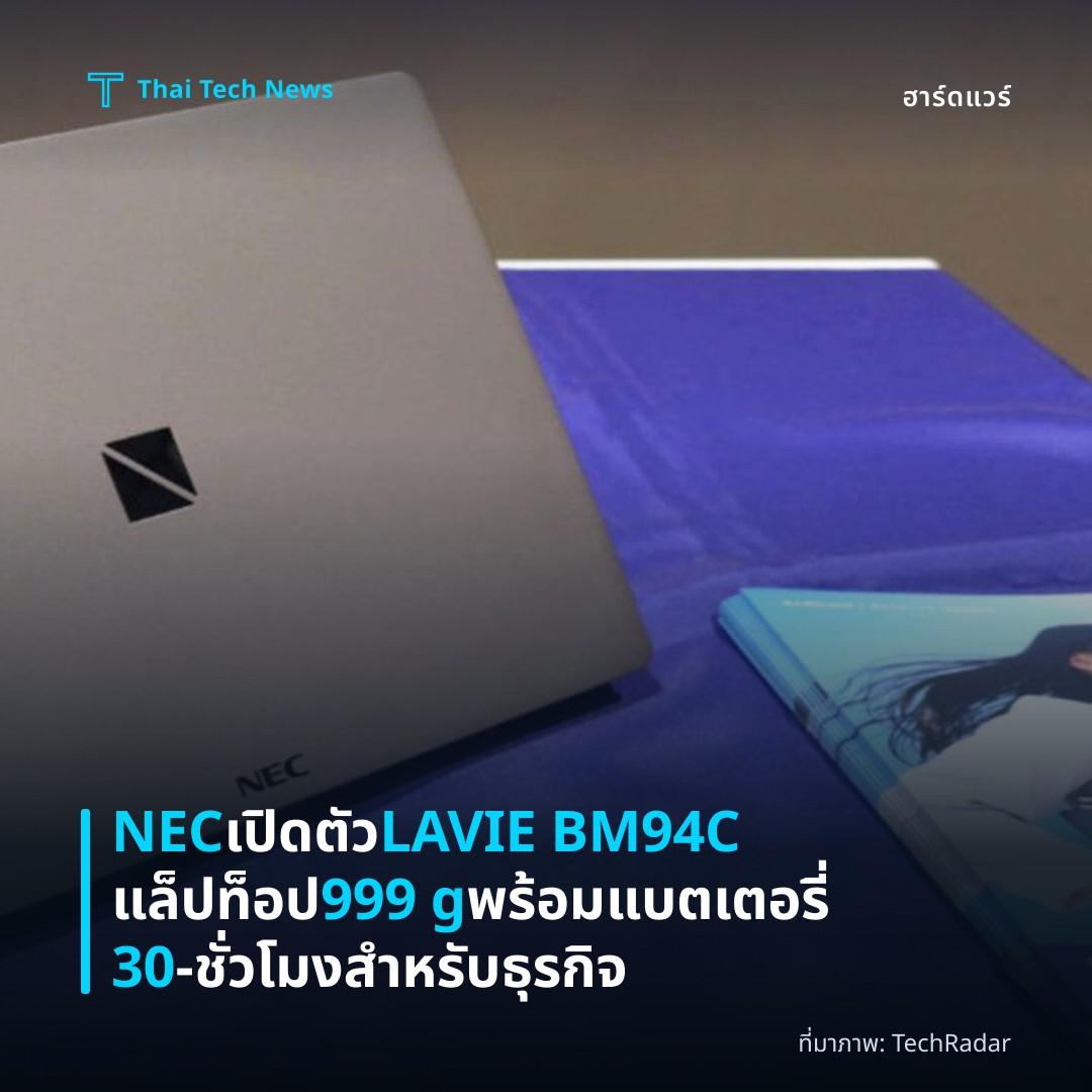 NEC เปิดตัว LAVIE BM94C แล็ปท็อป 999 g พร้อมแบตเตอรี่ 30‑ชั่วโมงสำหรับธุรกิจ
