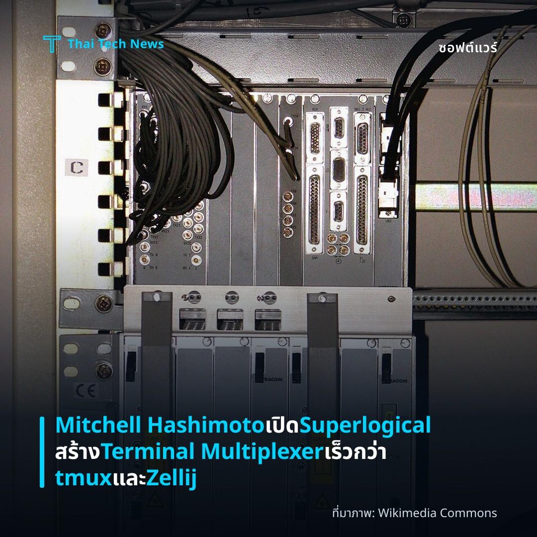 Mitchell Hashimoto เปิด Superlogical สร้าง Terminal Multiplexer เร็วกว่า tmux และ Zellij