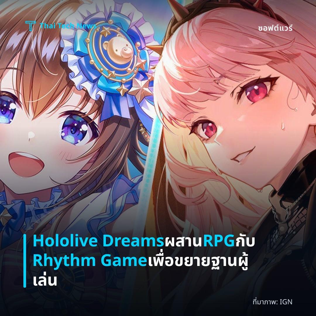 Hololive Dreams ผสาน RPG กับ Rhythm Game เพื่อขยายฐานผู้เล่น
