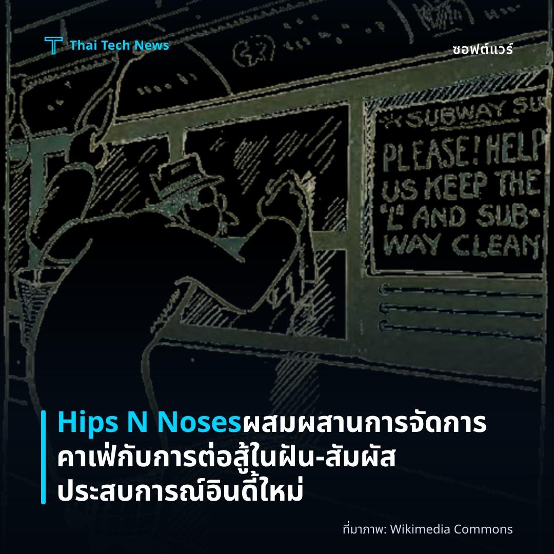 Hips N Noses ผสมผสานการจัดการคาเฟ่กับการต่อสู้ในฝัน – สัมผัสประสบการณ์อินดี้ใหม่