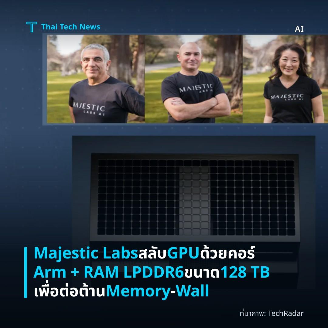 Majestic Labs สลับ GPU ด้วยคอร์ Arm + RAM LPDDR6 ขนาด 128 TB เพื่อต่อต้าน Memory‑Wall