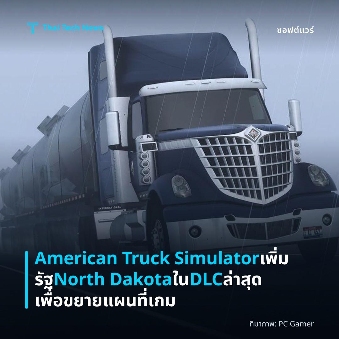 American Truck Simulator เพิ่มรัฐ North Dakota ใน DLC ล่าสุดเพื่อขยายแผนที่เกม