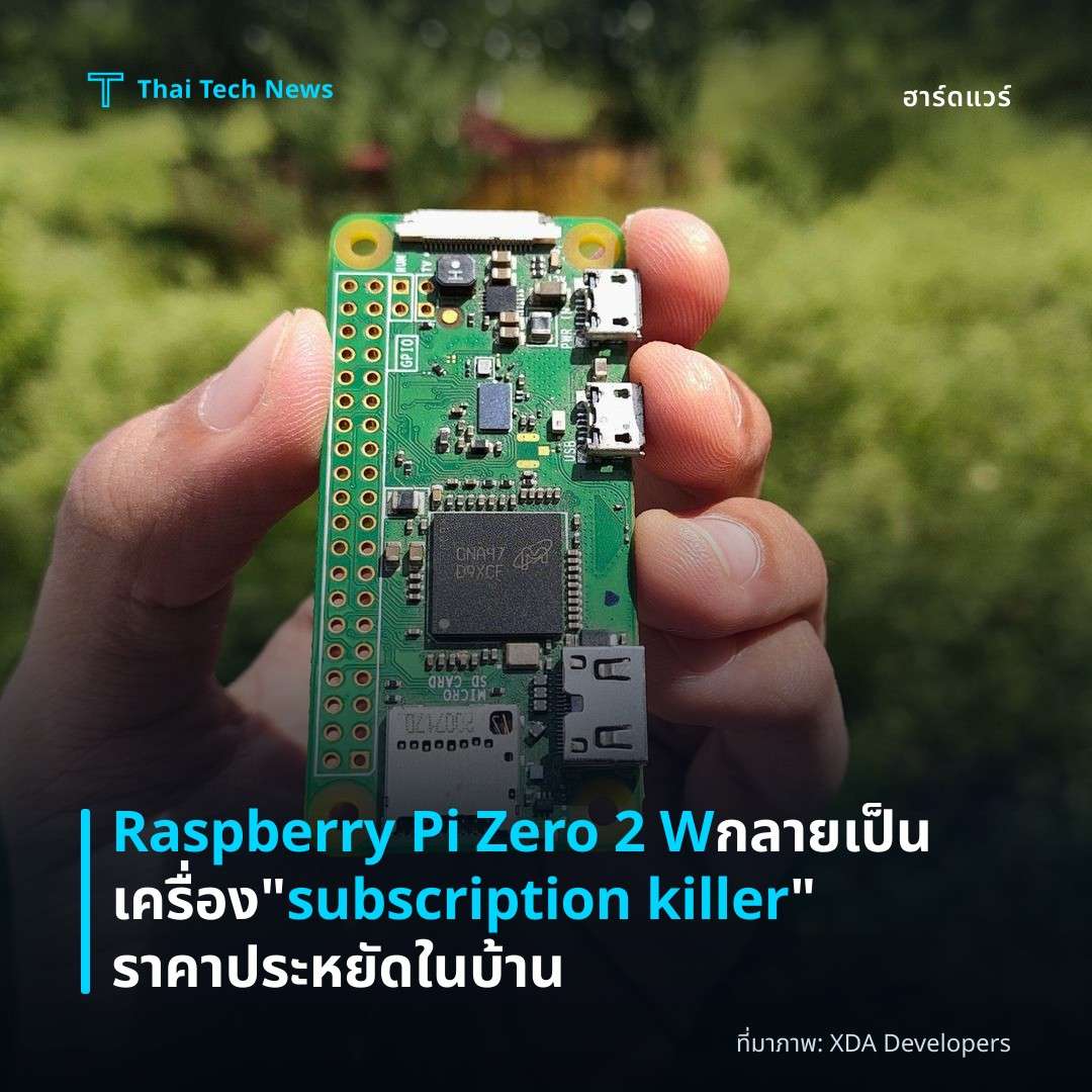 Raspberry Pi Zero 2 W กลายเป็นเครื่อง “subscription killer” ราคาประหยัดในบ้าน