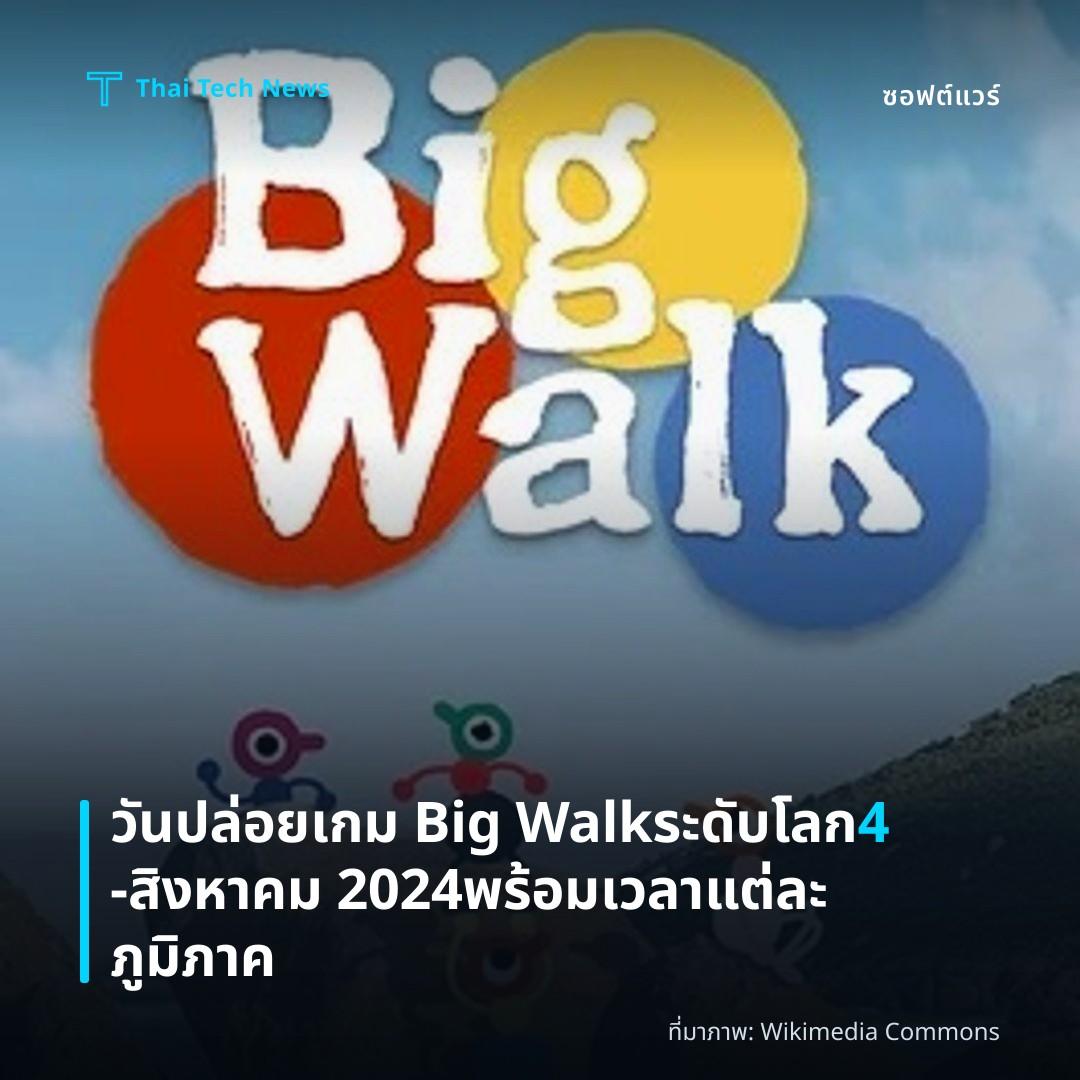 วันปล่อยเกม Big Walk ระดับโลก 4‑สิงหาคม 2024 พร้อมเวลาแต่ละภูมิภาค