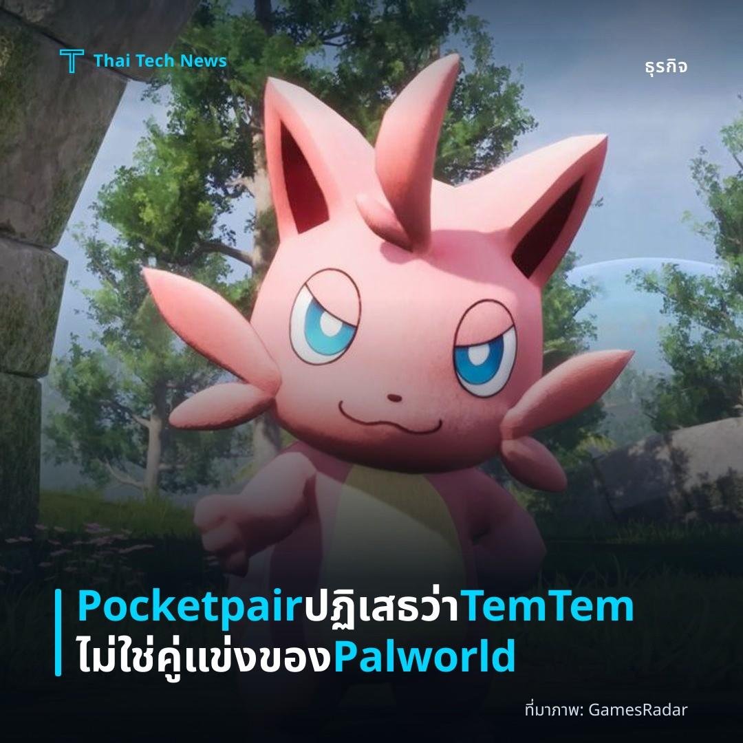 Pocketpair ปฏิเสธว่า TemTem ไม่ใช่คู่แข่งของ Palworld
