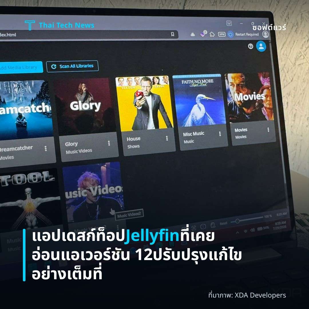 แอปเดสก์ท็อป Jellyfin ที่เคยอ่อนแอ เวอร์ชัน 12 ปรับปรุงแก้ไขอย่างเต็มที่