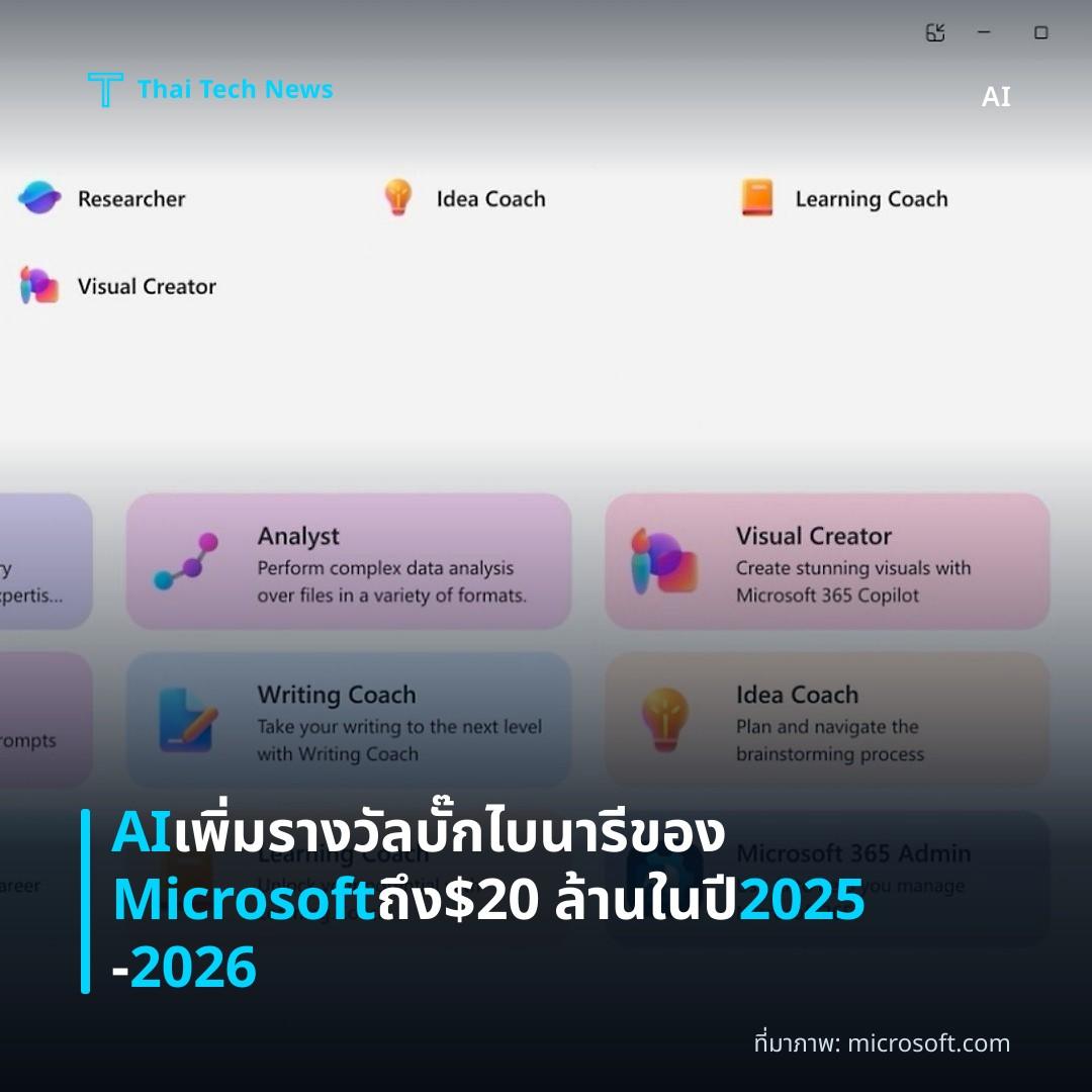 AI เพิ่มรางวัลบั๊กไบนารีของ Microsoft ถึง $20 ล้านในปี 2025‑2026