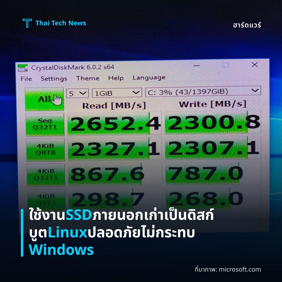 ใช้งาน SSD ภายนอกเก่าเป็นดิสก์บูต Linux ปลอดภัย ไม่กระทบ Windows