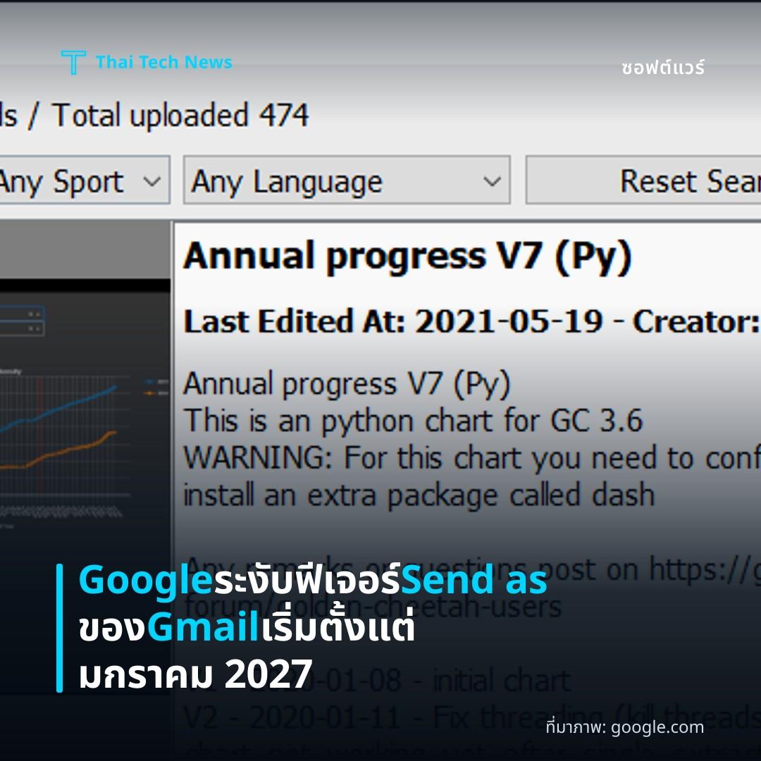 Google ระงับฟีเจอร์ Send as ของ Gmail เริ่มตั้งแต่ มกราคม 2027
