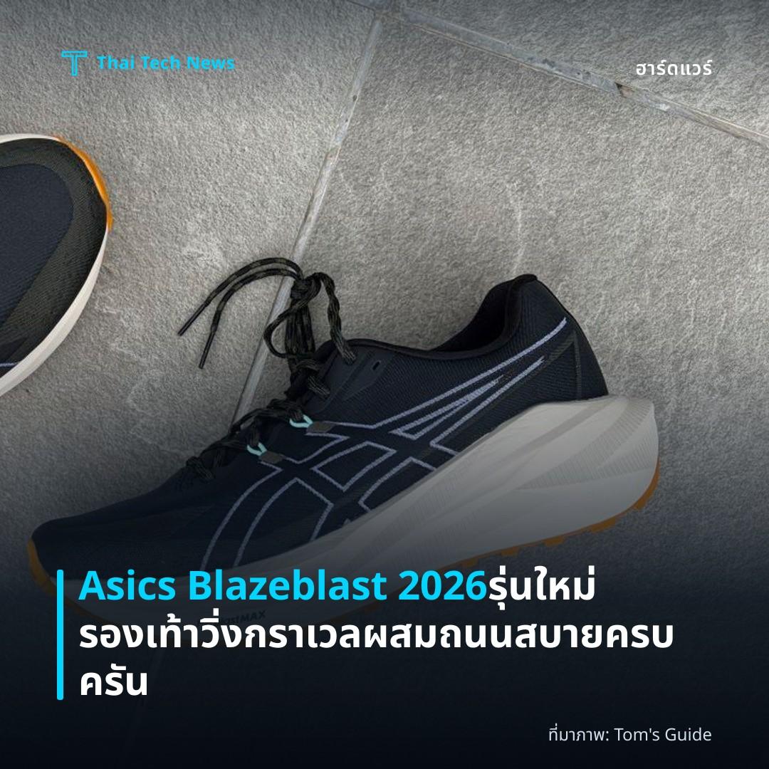 Asics Blazeblast 2026 รุ่นใหม่รองเท้าวิ่งกราเวลผสมถนน สบายครบครัน