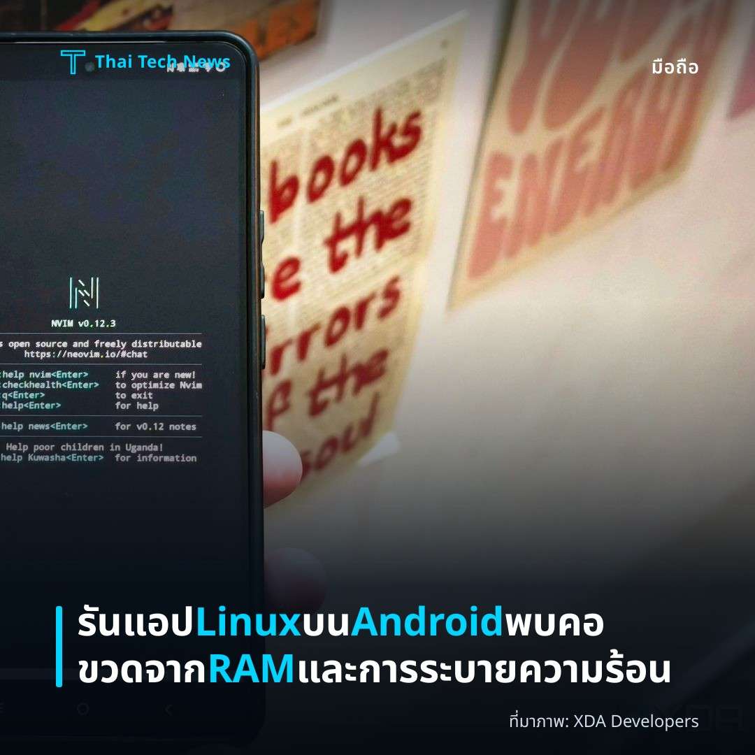 รันแอป Linux บน Android พบคอขวดจาก RAM และการระบายความร้อน