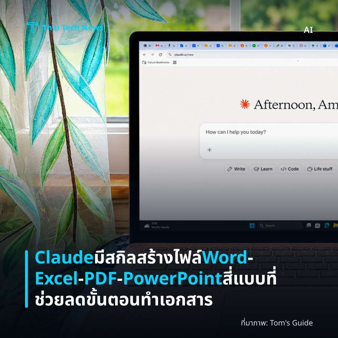 Claude มีสกิลสร้างไฟล์ Word‑Excel‑PDF‑PowerPoint สี่แบบ ที่ช่วยลดขั้นตอนทำเอกสาร