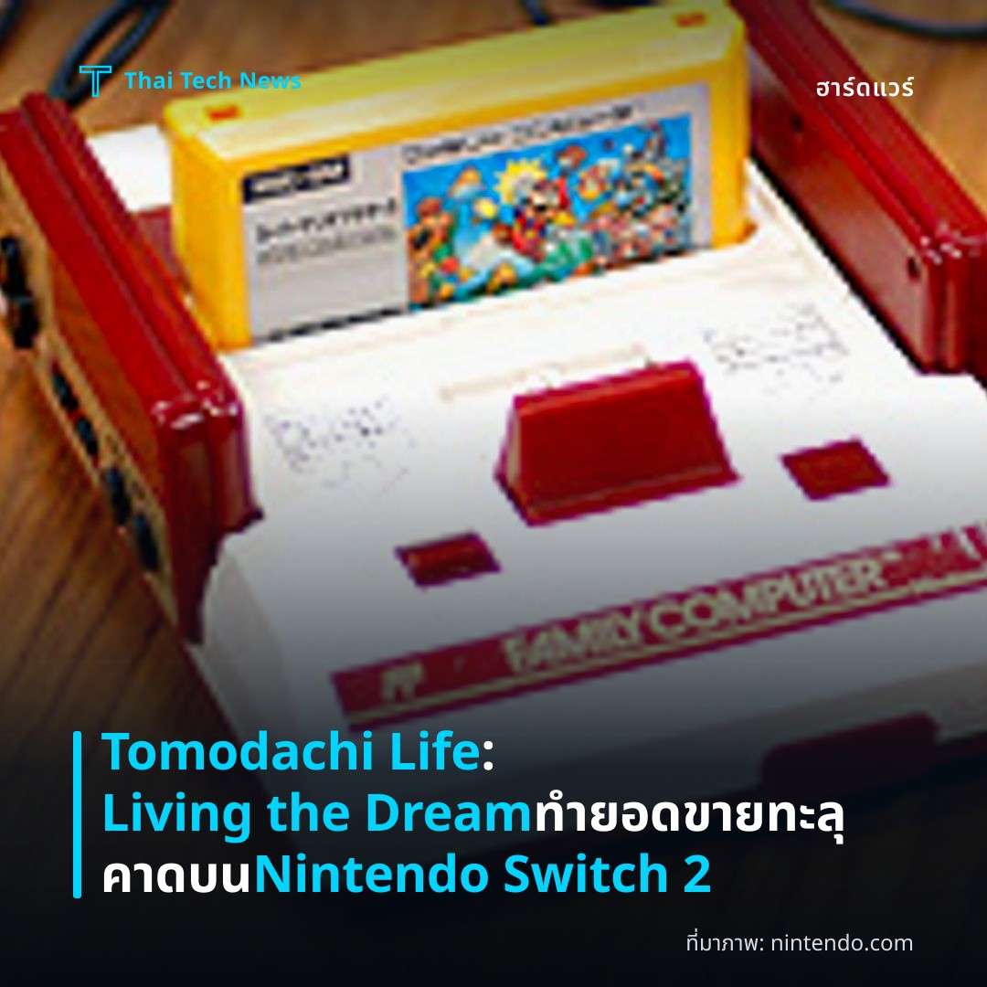 Tomodachi Life: Living the Dream ทำยอดขายทะลุคาดบน Nintendo Switch 2