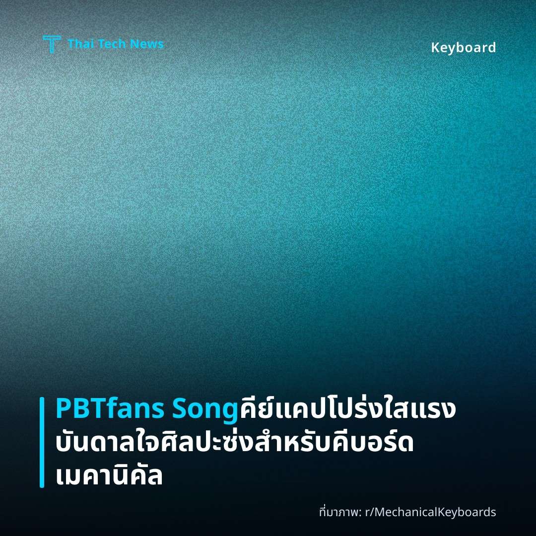 PBTfans Song คีย์แคปโปร่งใสแรงบันดาลใจศิลปะซ่งสำหรับคีบอร์ดเมคานิคัล