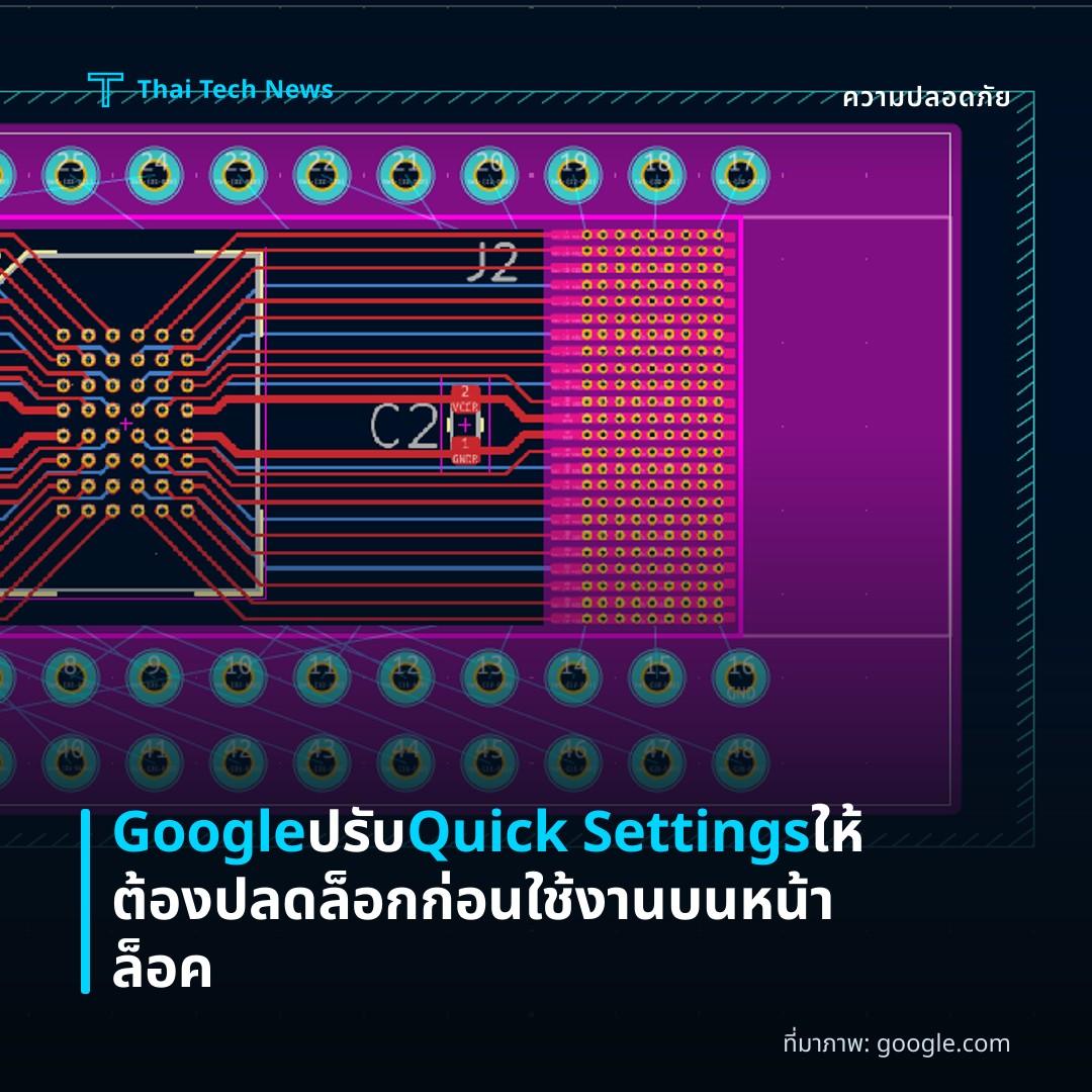 Google ปรับ Quick Settings ให้ต้องปลดล็อกก่อนใช้งานบนหน้าล็อค