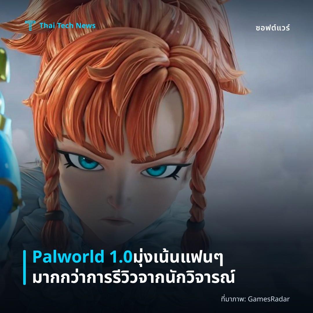 Palworld 1.0 มุ่งเน้นแฟน ๆ มากกว่าการรีวิวจากนักวิจารณ์