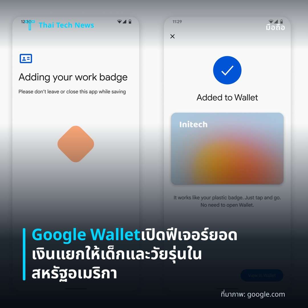 Google Wallet เปิดฟีเจอร์ยอดเงินแยกให้เด็กและวัยรุ่นในสหรัฐอเมริกา