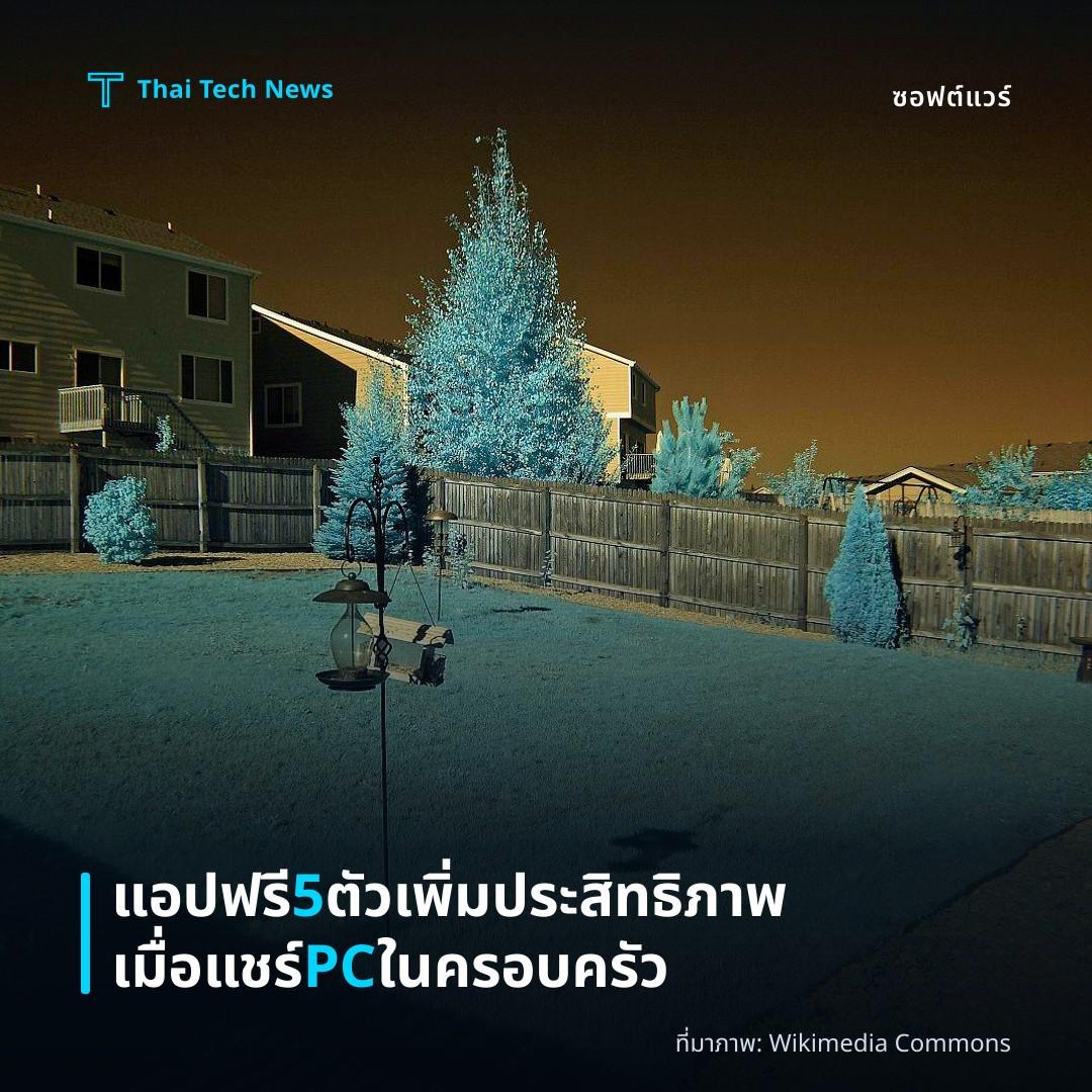แอปฟรี 5 ตัวเพิ่มประสิทธิภาพเมื่อแชร์ PC ในครอบครัว