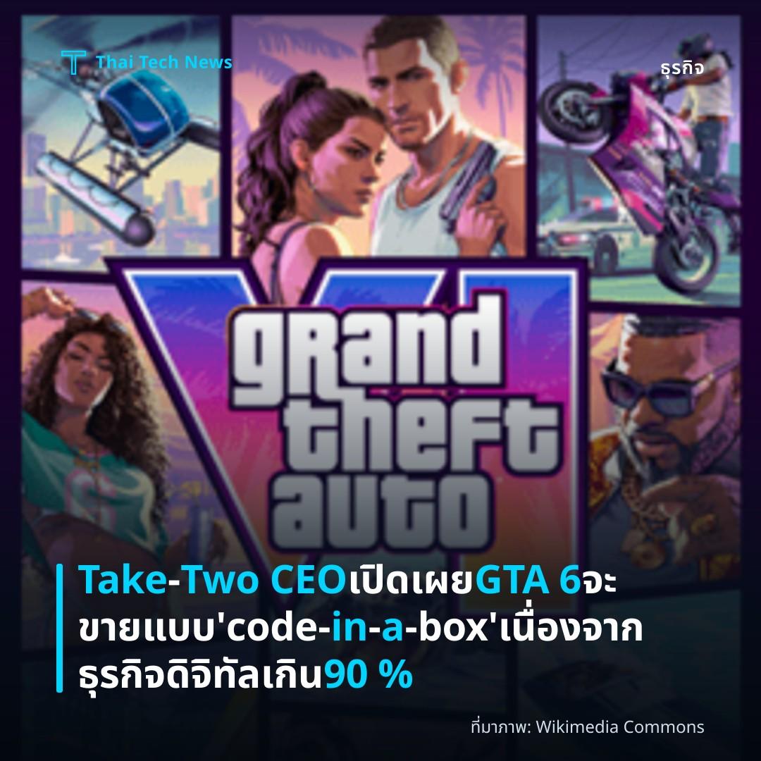 Take‑Two CEO เปิดเผย GTA 6 จะขายแบบ ‘code‑in‑a‑box’ เนื่องจากธุรกิจดิจิทัลเกิน 90 %