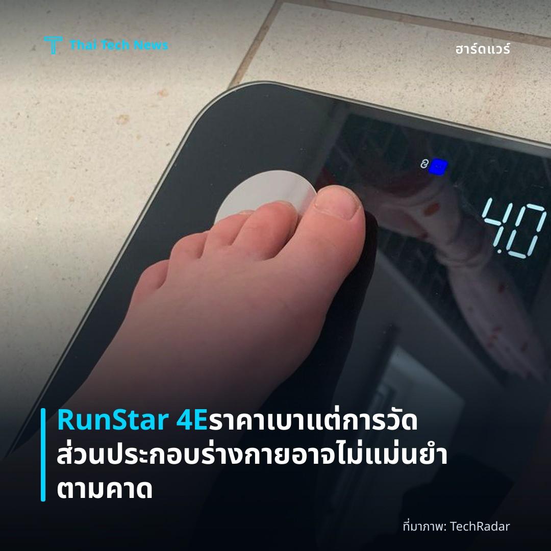 RunStar 4E ราคาเบาแต่การวัดส่วนประกอบร่างกายอาจไม่แม่นยำตามคาด