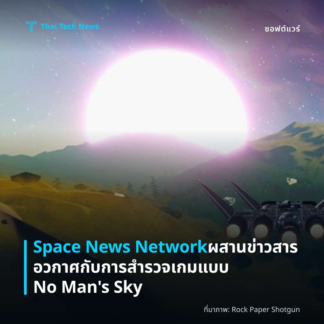 Space News Network ผสานข่าวสารอวกาศกับการสำรวจเกมแบบ No Man’s Sky