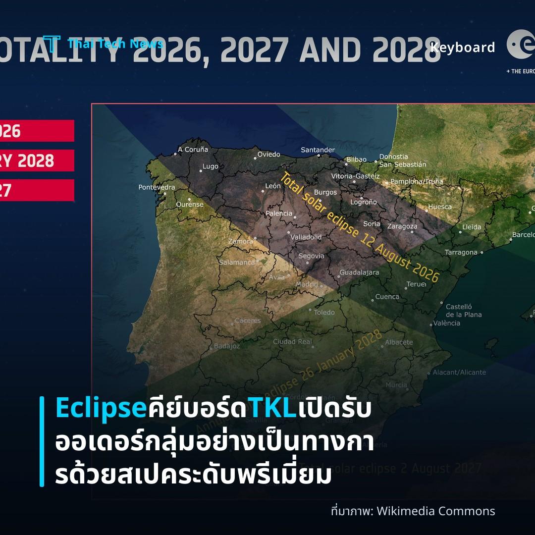 Eclipse คีย์บอร์ด TKL เปิดรับออเดอร์กลุ่มอย่างเป็นทางการด้วยสเปคระดับพรีเมี่ยม
