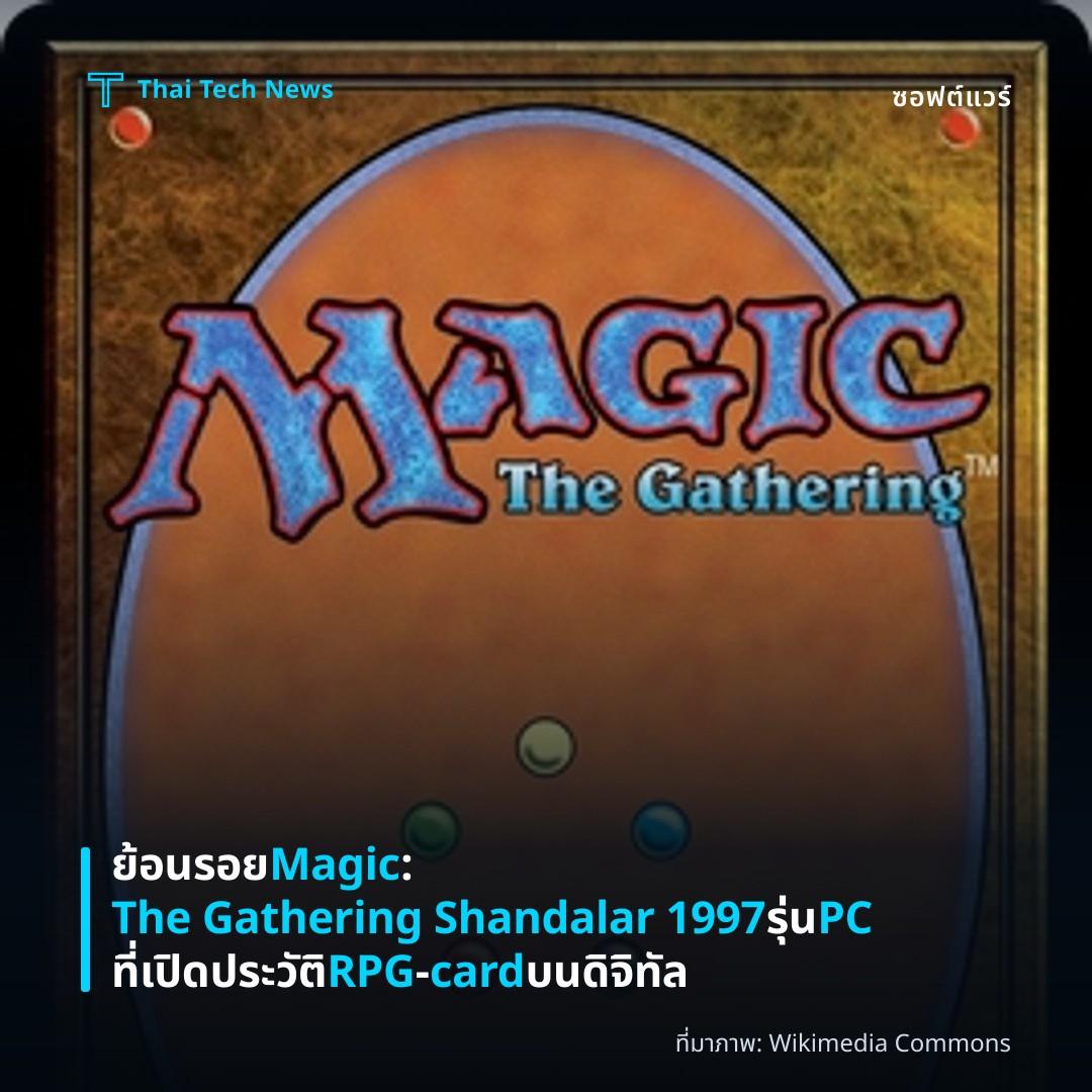 ย้อนรอย Magic: The Gathering Shandalar 1997 รุ่น PC ที่เปิดประวัติ RPG‑card บนดิจิทัล