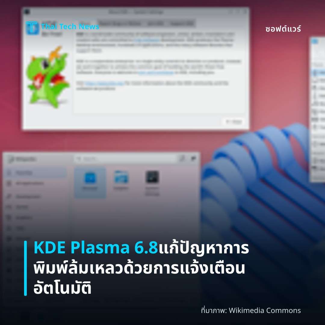 KDE Plasma 6.8 แก้ปัญหาการพิมพ์ล้มเหลวด้วยการแจ้งเตือนอัตโนมัติ